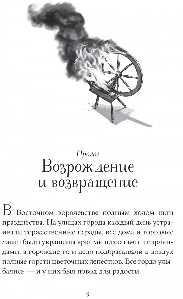 Колфер Крис. Страна Сказок. Возвращение Колдуньи