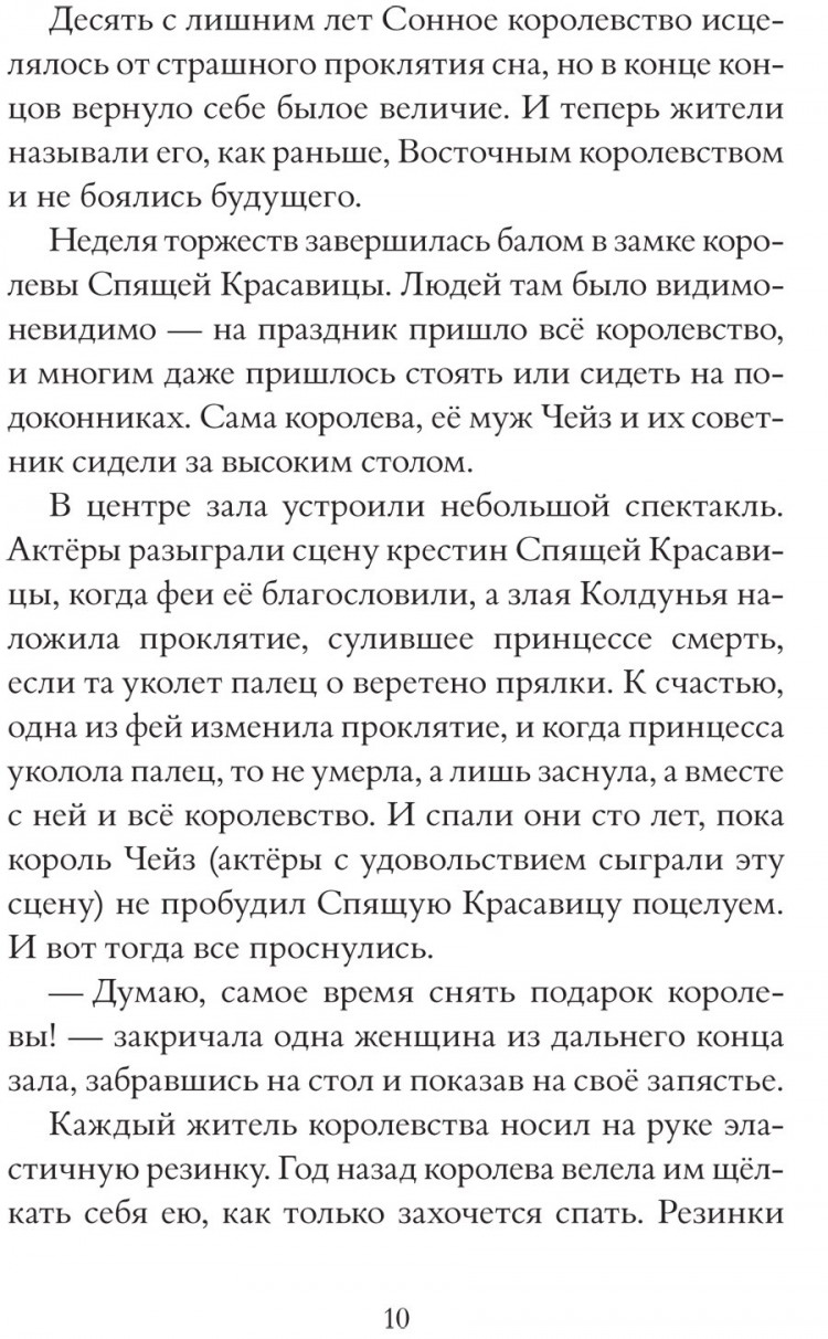 Колфер Крис. Страна Сказок. Возвращение Колдуньи