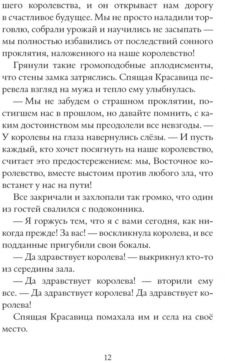 Колфер Крис. Страна Сказок. Возвращение Колдуньи