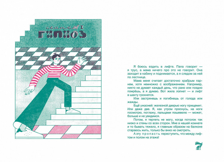 Есеновский Михаил. Гипноз Иванович