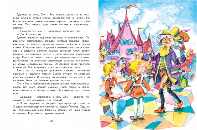 Губарев Виталий. Королевство кривых зеркал