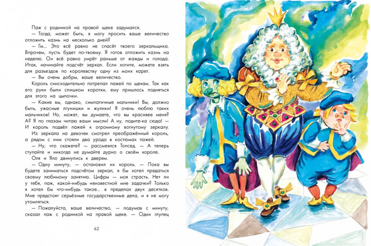 Губарев Виталий. Королевство кривых зеркал