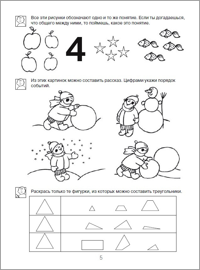 Школа для дошколят. 6-7 лет. Развиваем мышление. Рабочая тетрадь