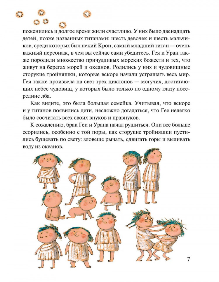 Каздепке Гжегож. Мифы для детей: 20 самых популярных греческих мифов