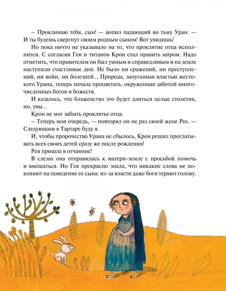 Каздепке Гжегож. Мифы для детей: 20 самых популярных греческих мифов