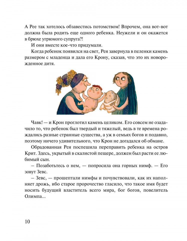 Каздепке Гжегож. Мифы для детей: 20 самых популярных греческих мифов