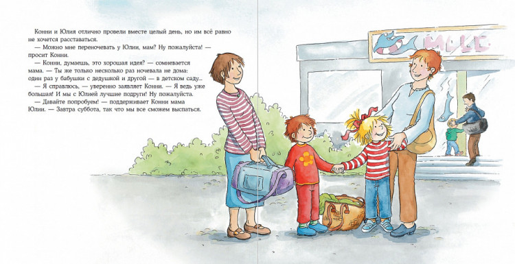 Шнайдер Лиана. Конни ночует у подруги