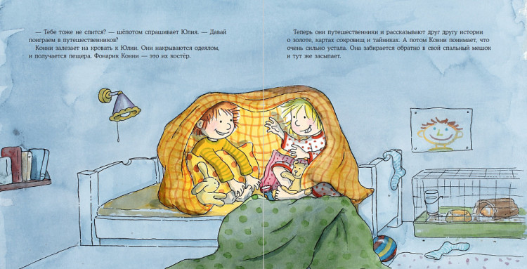 Шнайдер Лиана. Конни ночует у подруги