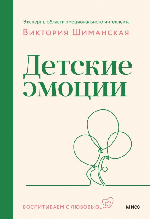 Шиманская Виктория. Детские эмоции