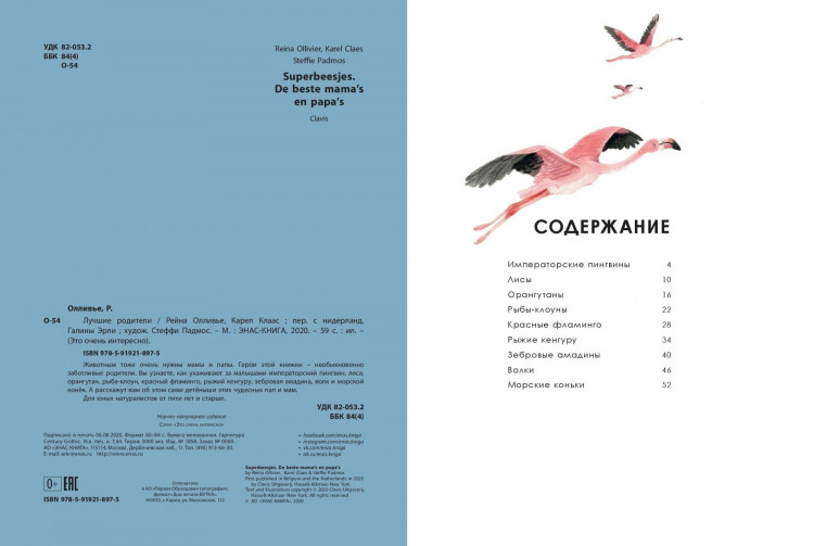 Олливье Рейна, Клаас Карел. Лучшие родители