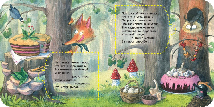 Степанова Елена. Кто испёк пирог? Загадки с окошками