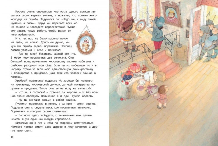 Братья Гримм. Храбрый портняжка