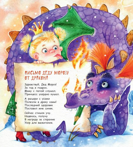 Ярышевская Елена. Новогоднее письмо