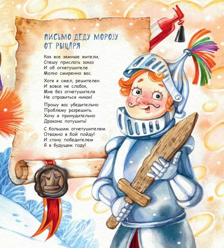 Ярышевская Елена. Новогоднее письмо