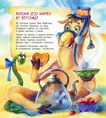 Ярышевская Елена. Новогоднее письмо
