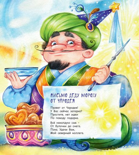 Ярышевская Елена. Новогоднее письмо