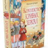 Губарев Виталий. Королевство кривых зеркал
