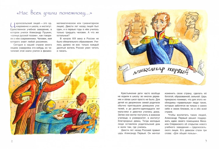 Рапопорт Анна. К Пушкину в Лицей