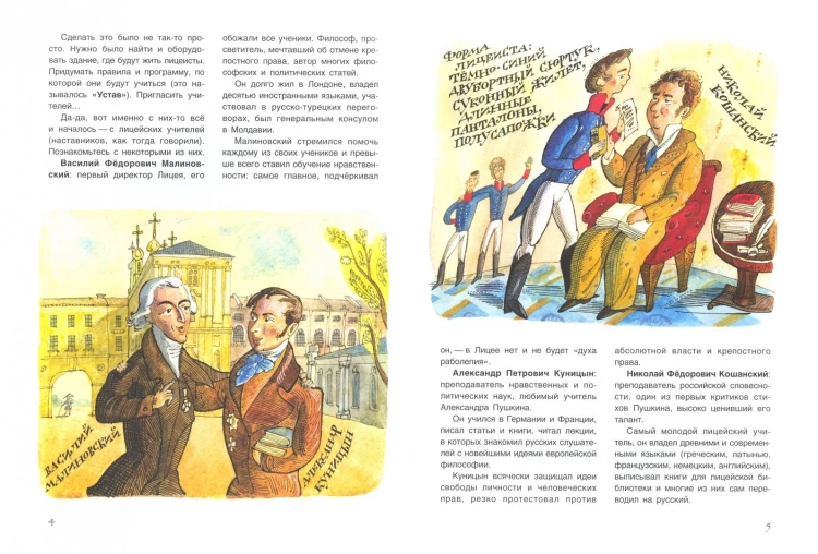 Рапопорт Анна. К Пушкину в Лицей