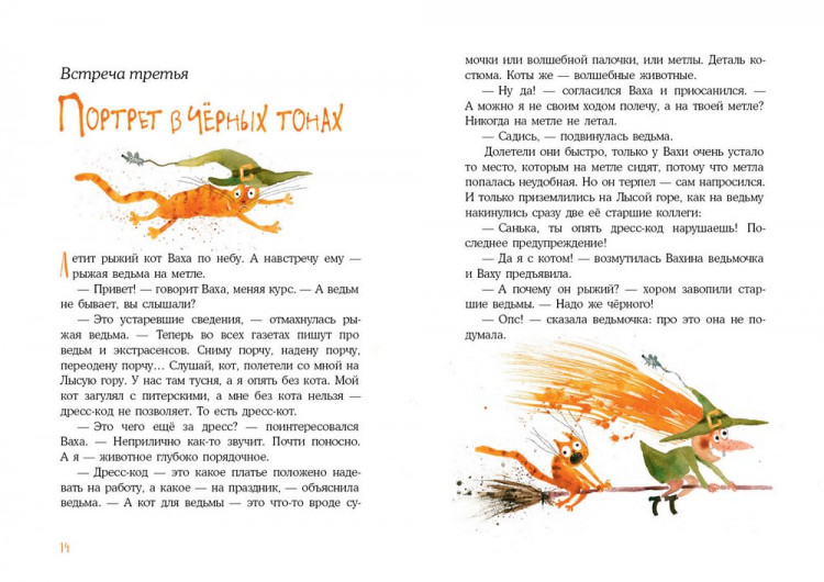 Лаврова Светлана. Встречи рыжих в полёте