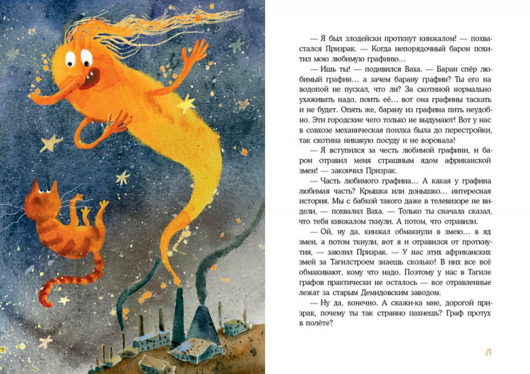 Лаврова Светлана. Встречи рыжих в полёте