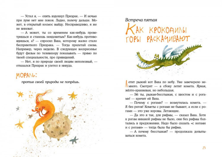 Лаврова Светлана. Встречи рыжих в полёте