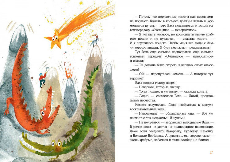 Лаврова Светлана. Встречи рыжих в полёте