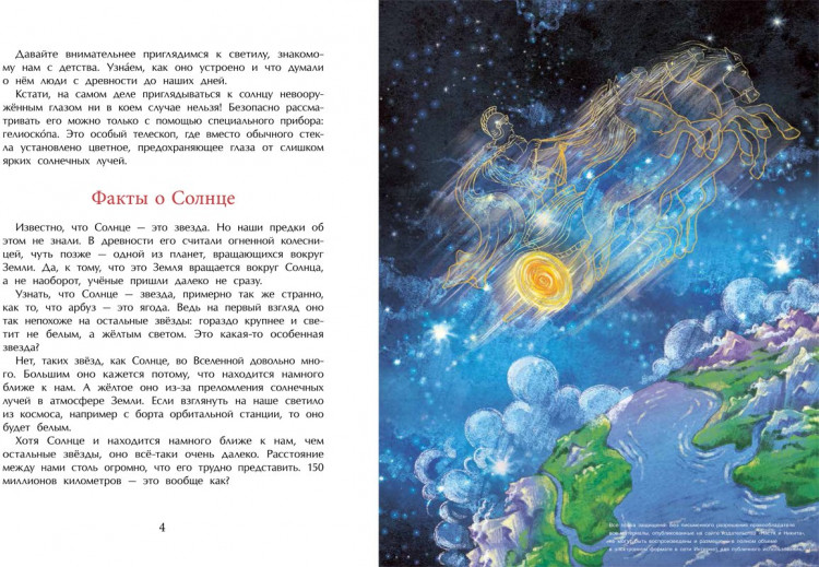 Ключарева Наталья. Солнце. Наша главная звезда