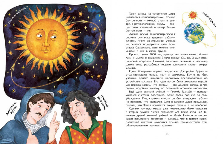 Ключарева Наталья. Солнце. Наша главная звезда