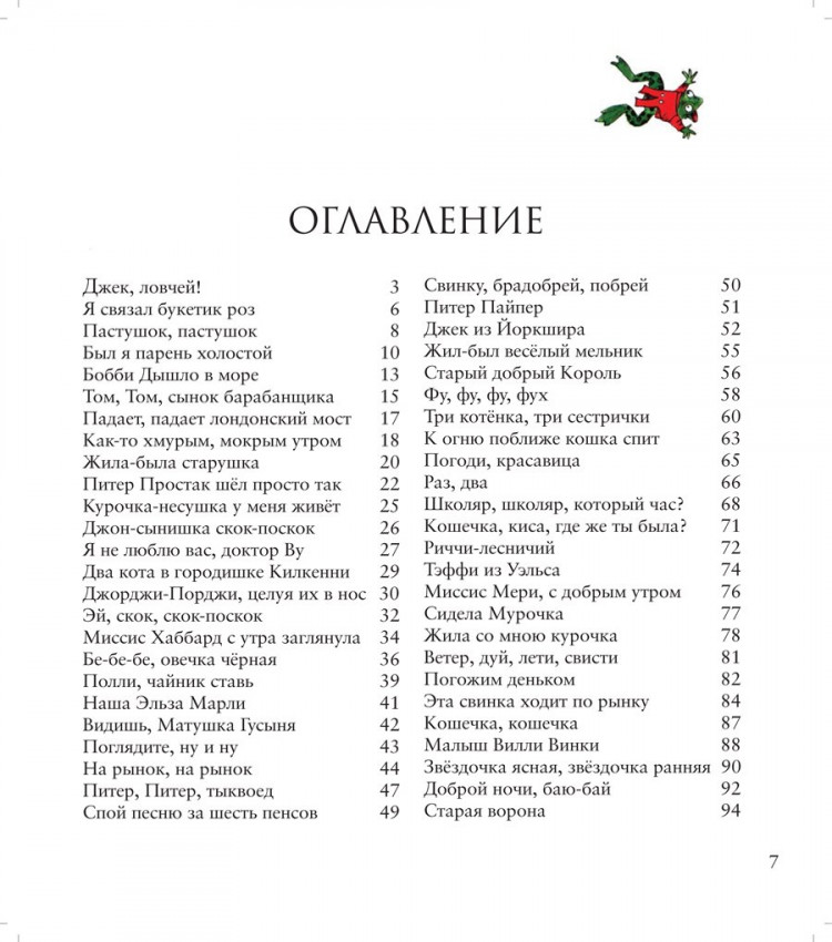 Скарри Ричард. Лучшие стишки Матушки Гусыни