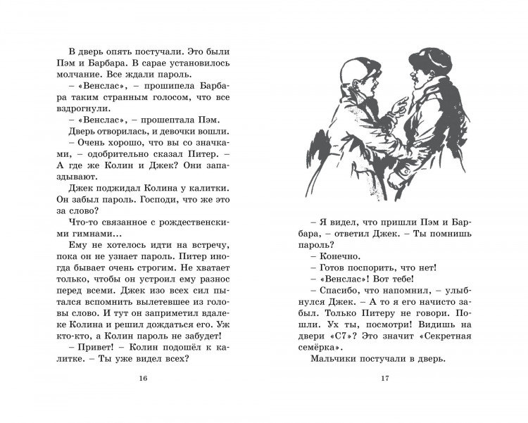 Блайтон Энид. Тайна заброшенного дома