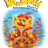 Матюшкина Екатерина. Кот да Винчи. Пираты Кошмарского моря