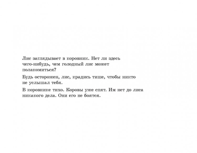 Линдгрен Астрид. Томтен и лис (илл. Х. Виберг)