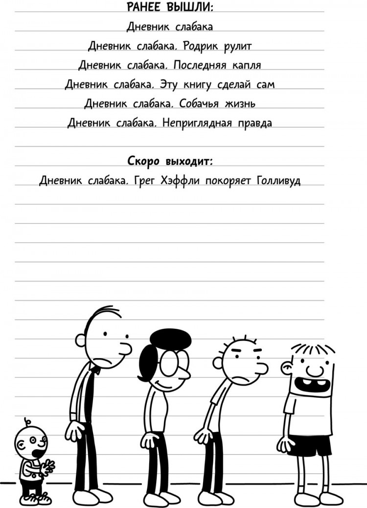 Кинни Джефф. Дневник слабака-6. Предпраздничная лихорадка