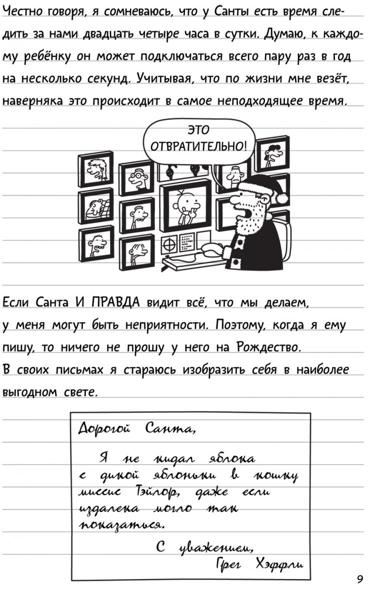 Кинни Джефф. Дневник слабака-6. Предпраздничная лихорадка