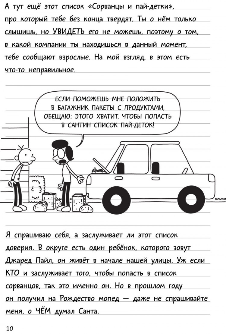 Кинни Джефф. Дневник слабака-6. Предпраздничная лихорадка