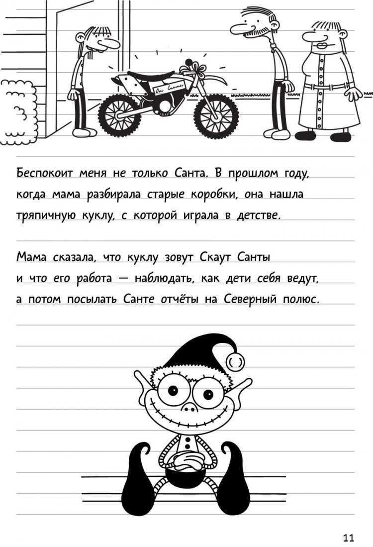 Кинни Джефф. Дневник слабака-6. Предпраздничная лихорадка