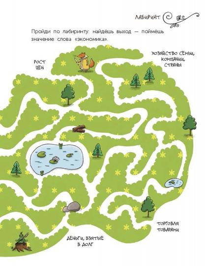 Попова Татьяна. Сказочная экономика для детей
