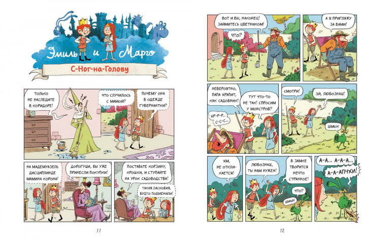 Дидье Энн, Мэллер Оливье. Эмиль и Марго. Вот это поворот!