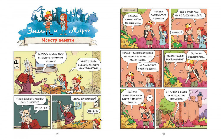 Дидье Энн, Мэллер Оливье. Эмиль и Марго. Вот это поворот!