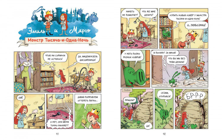 Дидье Энн, Мэллер Оливье. Эмиль и Марго. Вот это поворот!