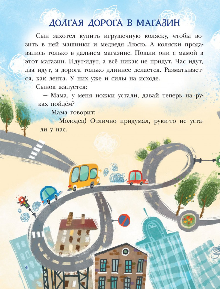 Рупасова Маша. Наоборотная мама (илл. А. Чернышова)