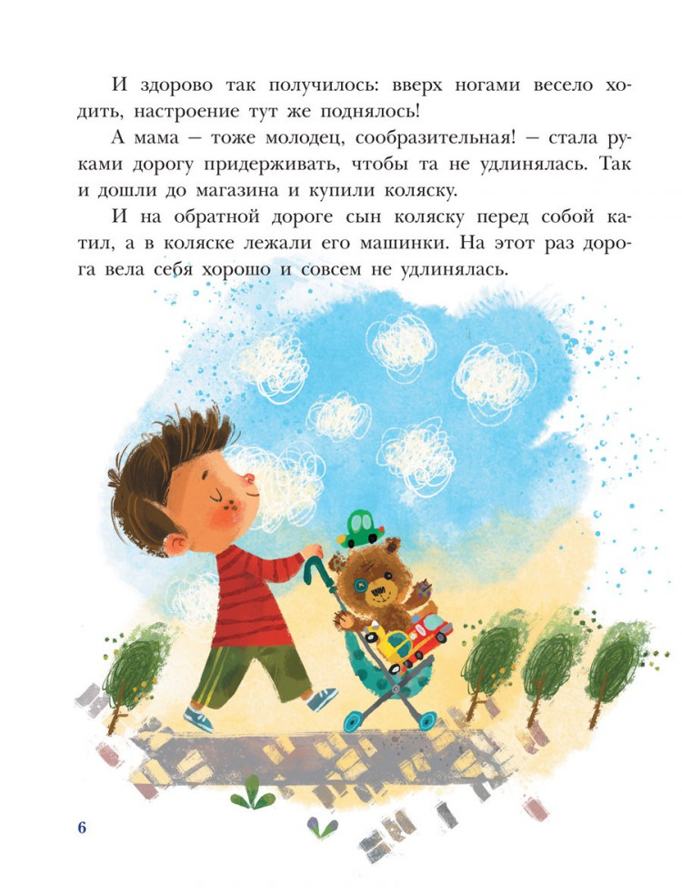 Рупасова Маша. Наоборотная мама (илл. А. Чернышова)