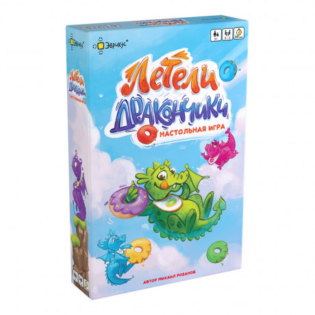 Летели дракончики