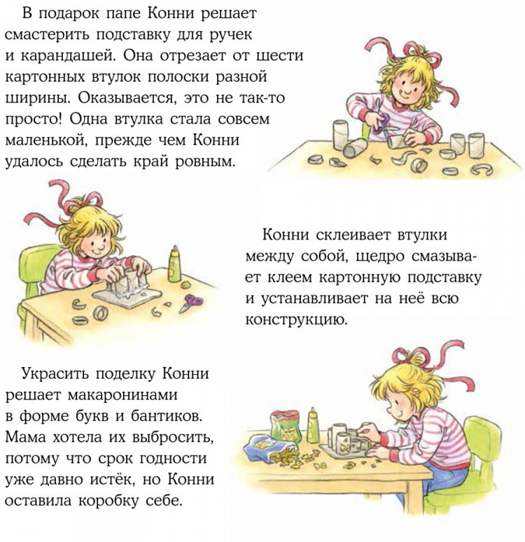 Шнайдер Лиана. Конни мастерит новогодние подарки