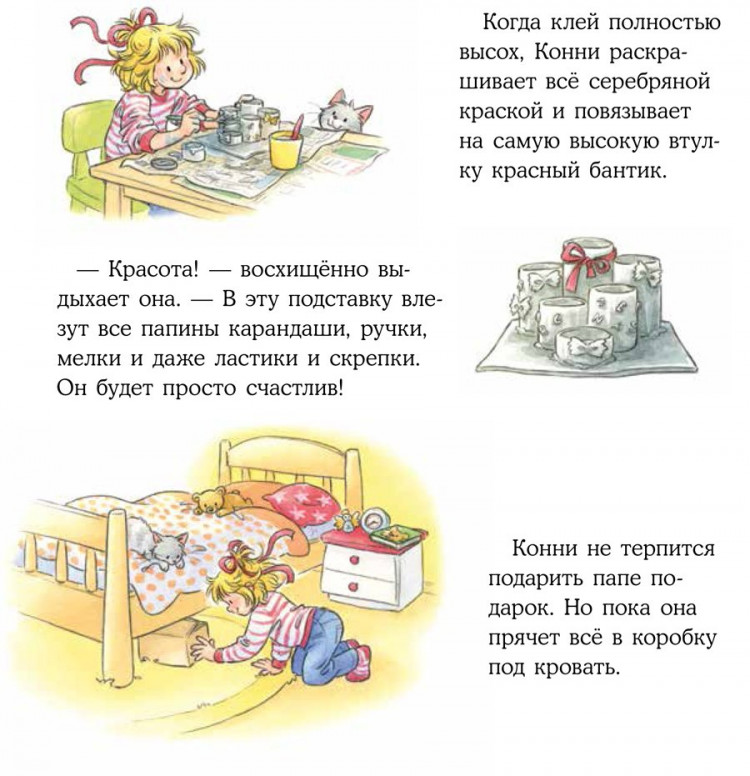 Шнайдер Лиана. Конни мастерит новогодние подарки