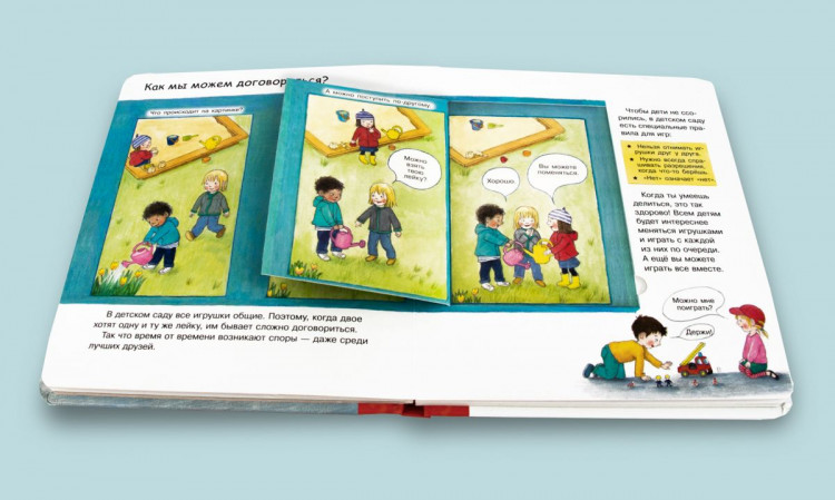 Что? Почему? Зачем? Помогать, ладить, дружить (с волшебными окошками)