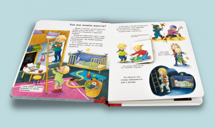 Что? Почему? Зачем? Помогать, ладить, дружить (с волшебными окошками)