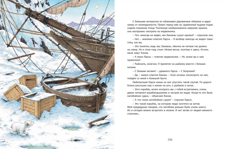 Де Беер Ханс. Ларси и его друзья. Большая книга про маленького медвежонка