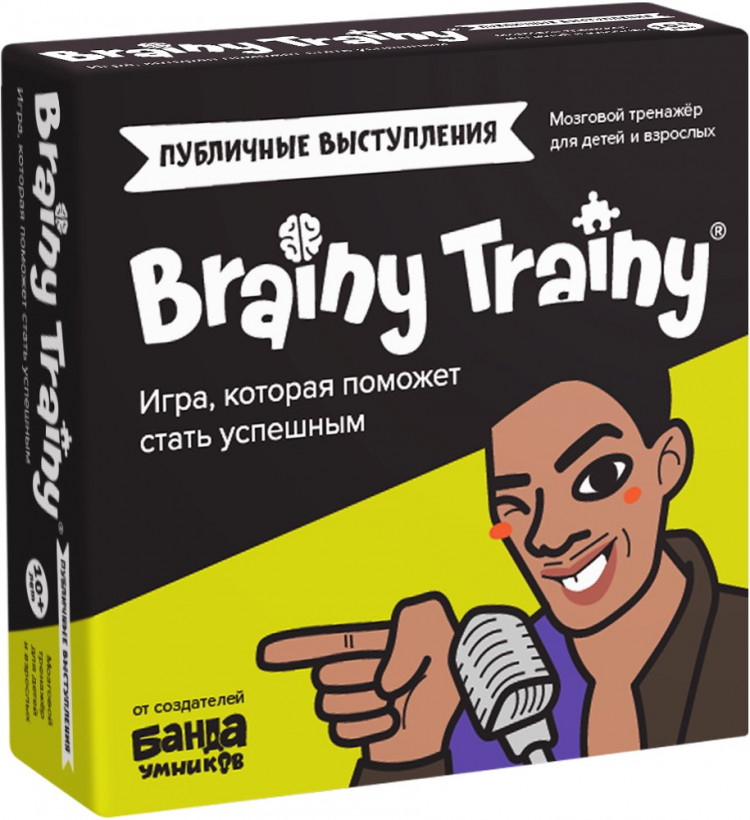 Brainy Trainy "Публичные выступления"